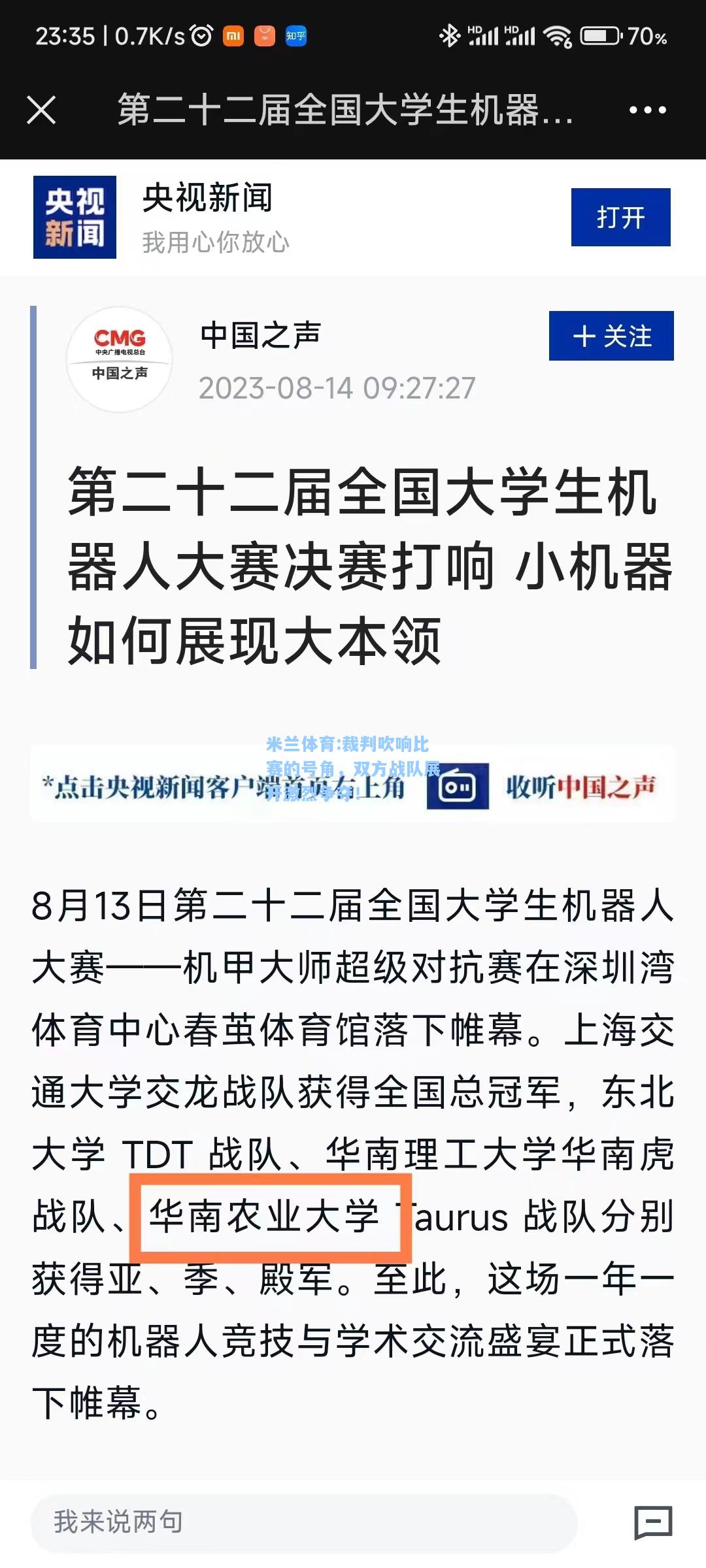 裁判吹响比赛的号角，双方战队展开激烈争夺！