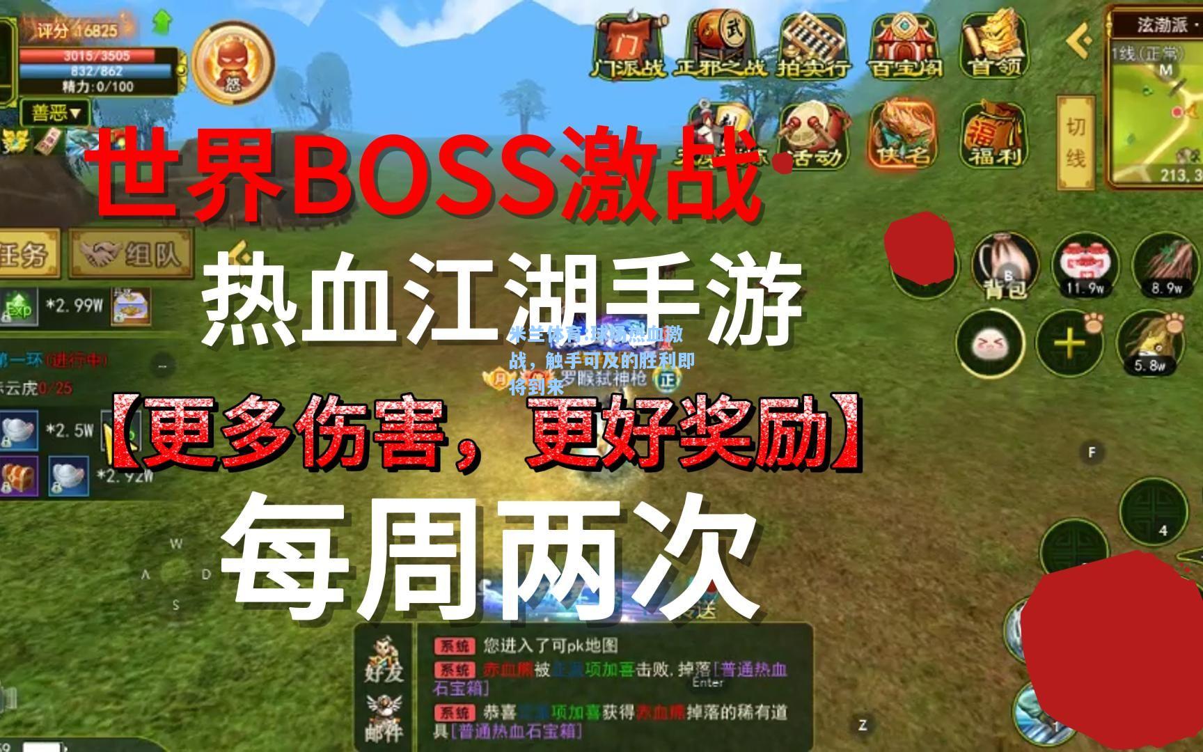 球场热血激战，触手可及的胜利即将到来