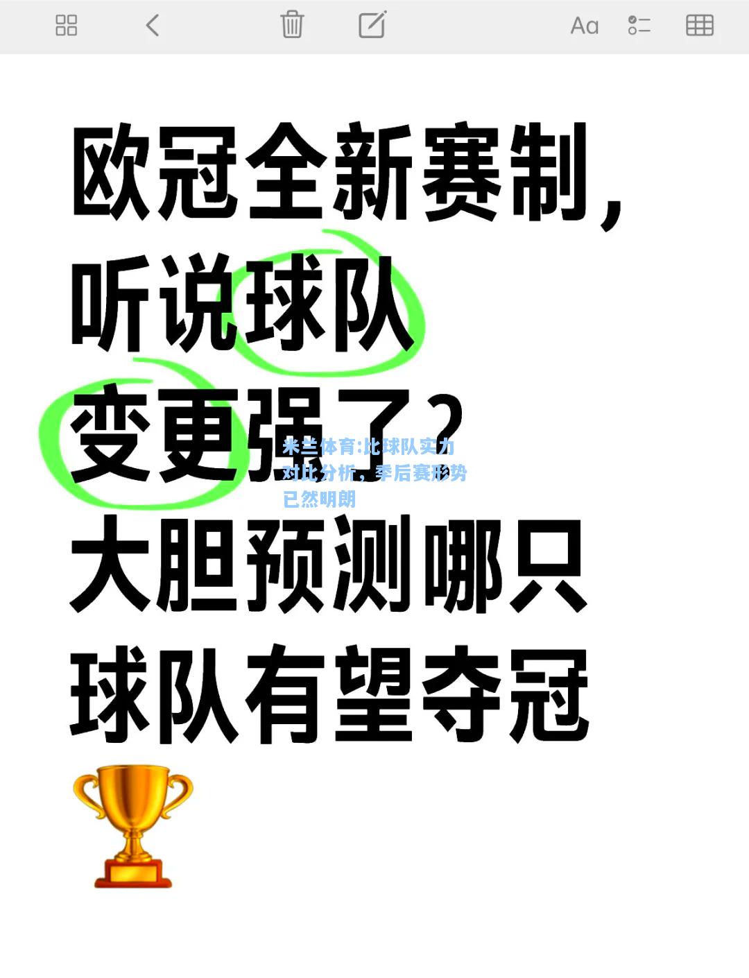 比球队实力对比分析，季后赛形势已然明朗
